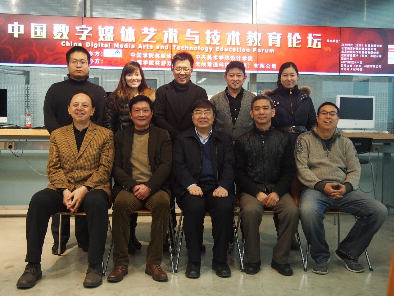 第四届中国数字媒体艺术与技术论坛领导