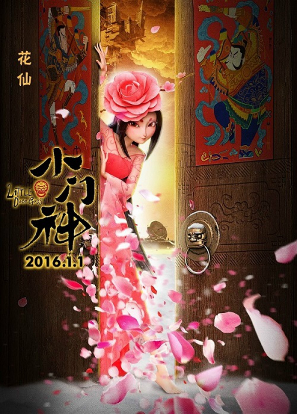 小门神壁纸图片剧照